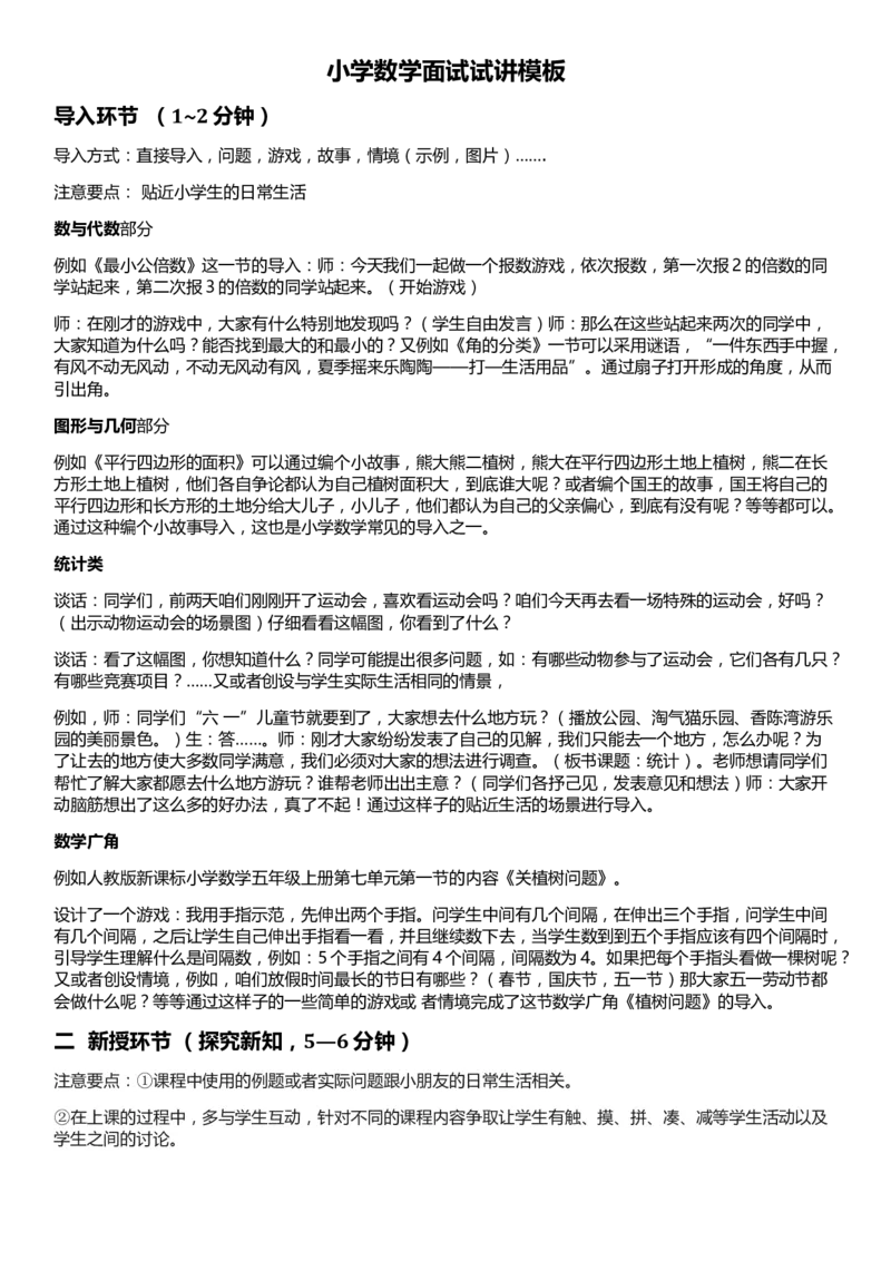 小学数学面试试讲模板_教资初高中_教资面试2025教资面试备考资料合集_教资面试资料合集_2025教资面试资料_25上教资面试中学合集_教资面试逐字稿_小学数学面试试讲稿180篇