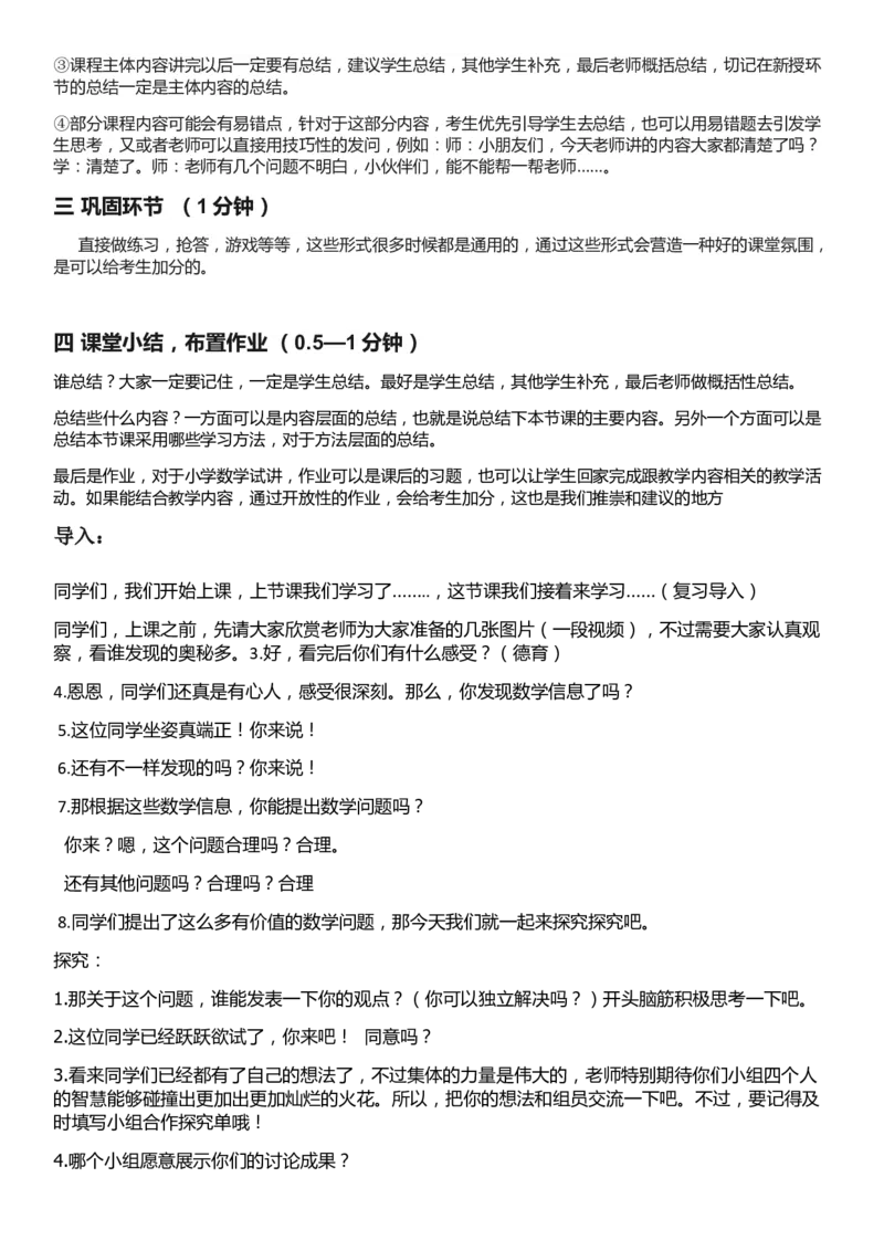 小学数学面试试讲模板_教资初高中_教资面试2025教资面试备考资料合集_教资面试资料合集_2025教资面试资料_25上教资面试中学合集_教资面试逐字稿_小学数学面试试讲稿180篇