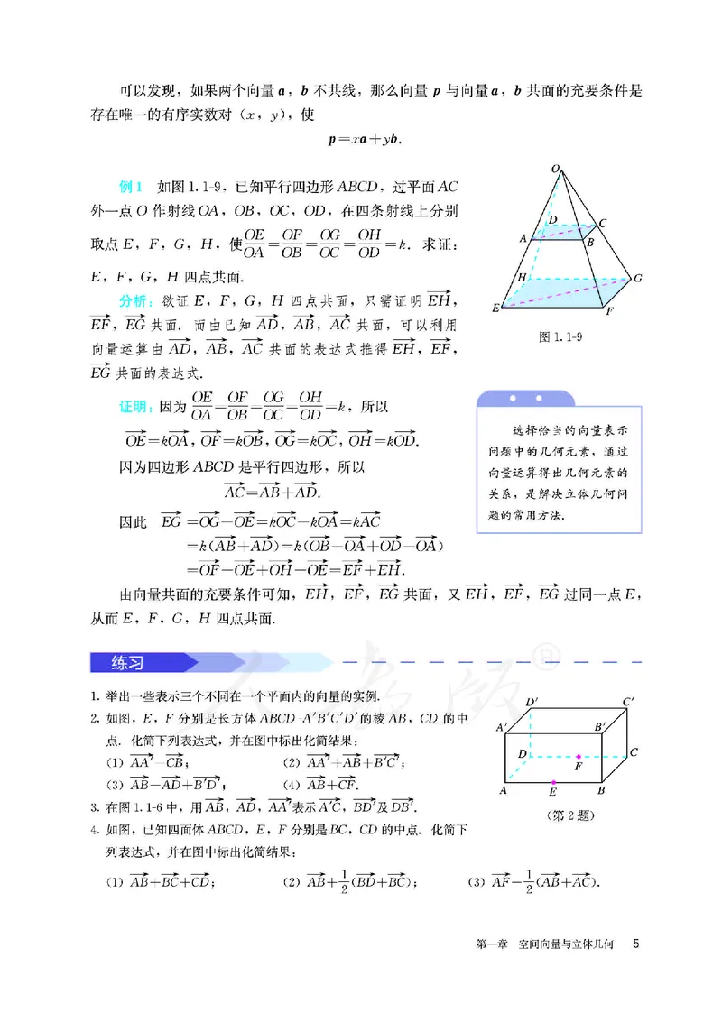 高中选修一数学_教资初高中_教资面试2025教资面试备考资料合集_教资面试资料合集_3、教资面试资料包大全_45大圣中小幼面试资料包_高中_数学_高中数学电子课本
