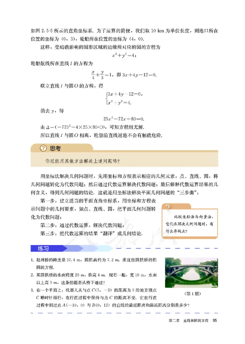 高中选修一数学_教资初高中_教资面试2025教资面试备考资料合集_教资面试资料合集_3、教资面试资料包大全_45大圣中小幼面试资料包_高中_数学_高中数学电子课本