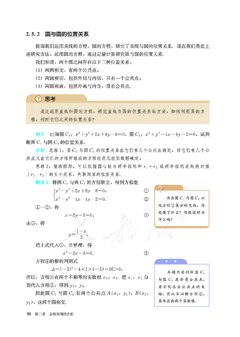 高中选修一数学_教资初高中_教资面试2025教资面试备考资料合集_教资面试资料合集_3、教资面试资料包大全_45大圣中小幼面试资料包_高中_数学_高中数学电子课本