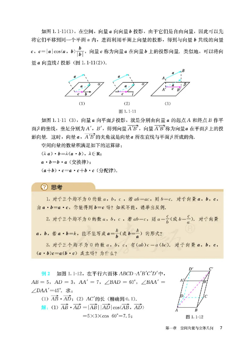高中选修一数学_教资初高中_教资面试2025教资面试备考资料合集_教资面试资料合集_3、教资面试资料包大全_45大圣中小幼面试资料包_高中_数学_高中数学电子课本