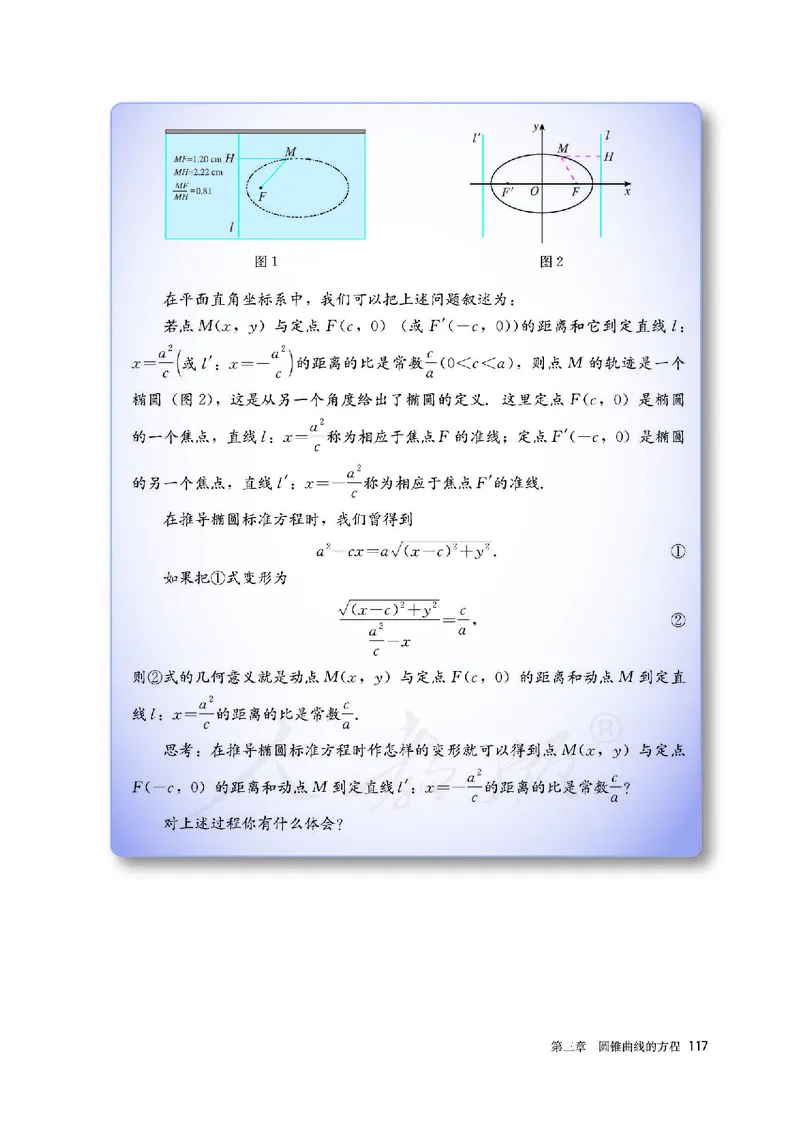 高中选修一数学_教资初高中_教资面试2025教资面试备考资料合集_教资面试资料合集_3、教资面试资料包大全_45大圣中小幼面试资料包_高中_数学_高中数学电子课本