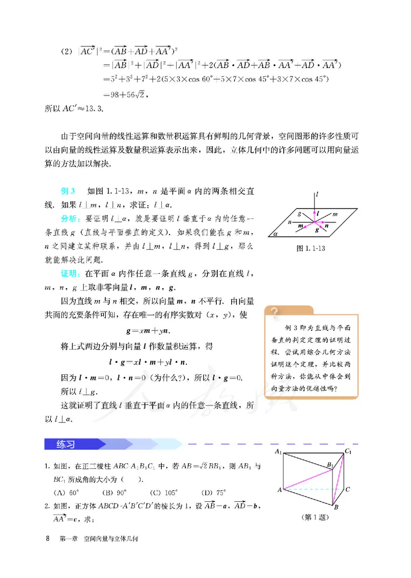 高中选修一数学_教资初高中_教资面试2025教资面试备考资料合集_教资面试资料合集_3、教资面试资料包大全_45大圣中小幼面试资料包_高中_数学_高中数学电子课本
