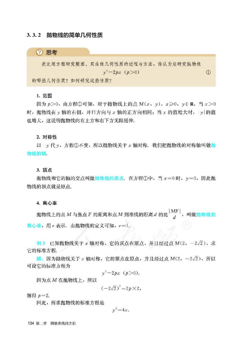 高中选修一数学_教资初高中_教资面试2025教资面试备考资料合集_教资面试资料合集_3、教资面试资料包大全_45大圣中小幼面试资料包_高中_数学_高中数学电子课本
