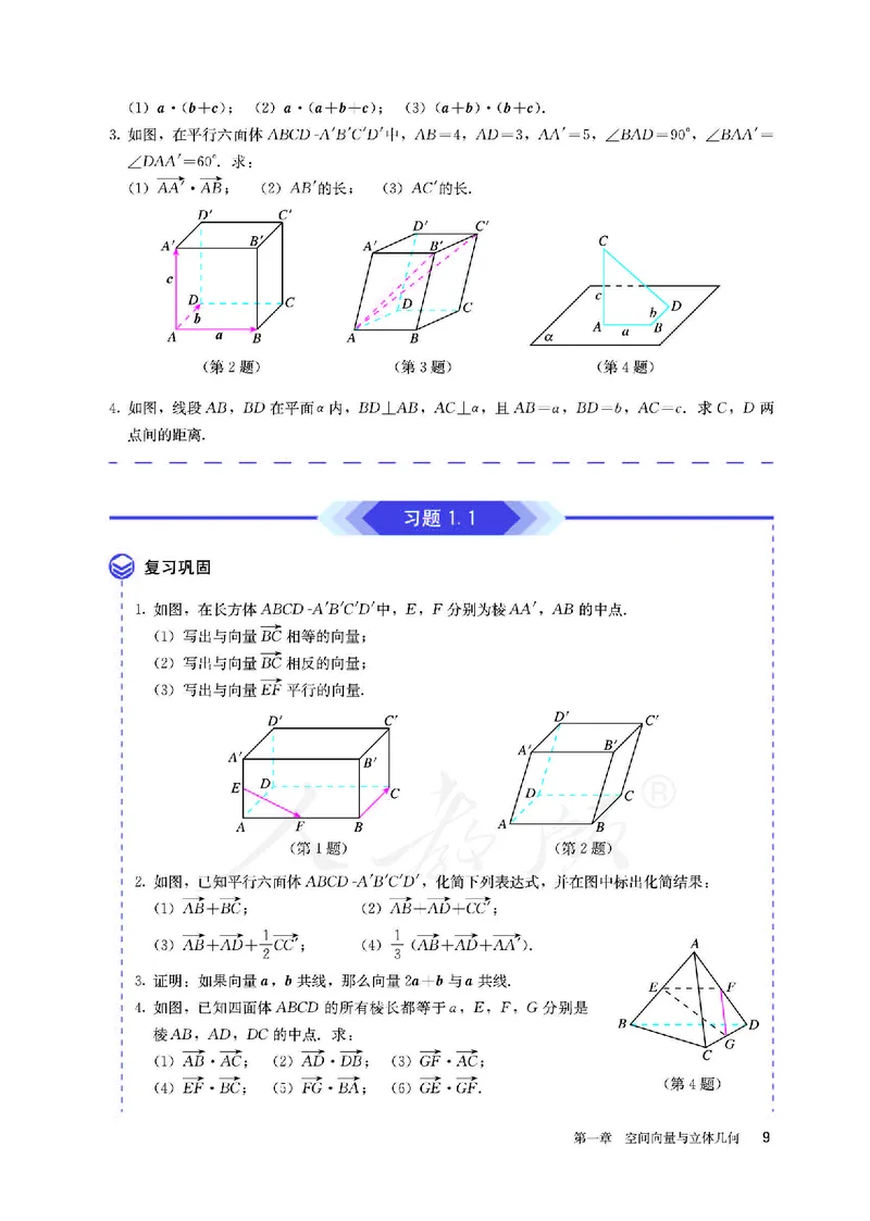 高中选修一数学_教资初高中_教资面试2025教资面试备考资料合集_教资面试资料合集_3、教资面试资料包大全_45大圣中小幼面试资料包_高中_数学_高中数学电子课本
