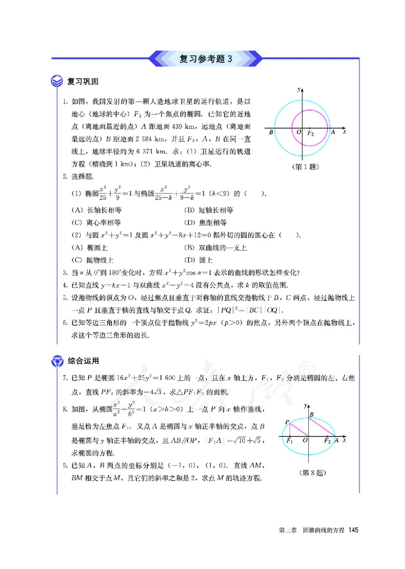 高中选修一数学_教资初高中_教资面试2025教资面试备考资料合集_教资面试资料合集_3、教资面试资料包大全_45大圣中小幼面试资料包_高中_数学_高中数学电子课本