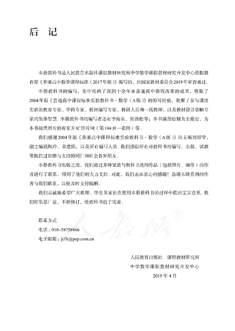 高中选修一数学_教资初高中_教资面试2025教资面试备考资料合集_教资面试资料合集_3、教资面试资料包大全_45大圣中小幼面试资料包_高中_数学_高中数学电子课本