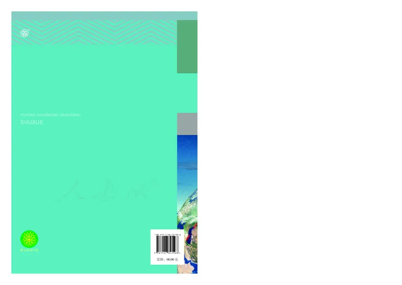 高中选修一数学_教资初高中_教资面试2025教资面试备考资料合集_教资面试资料合集_3、教资面试资料包大全_45大圣中小幼面试资料包_高中_数学_高中数学电子课本