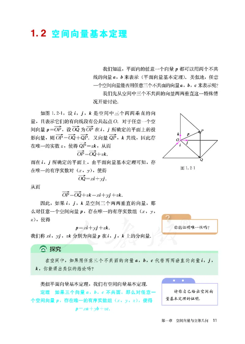高中选修一数学_教资初高中_教资面试2025教资面试备考资料合集_教资面试资料合集_3、教资面试资料包大全_45大圣中小幼面试资料包_高中_数学_高中数学电子课本