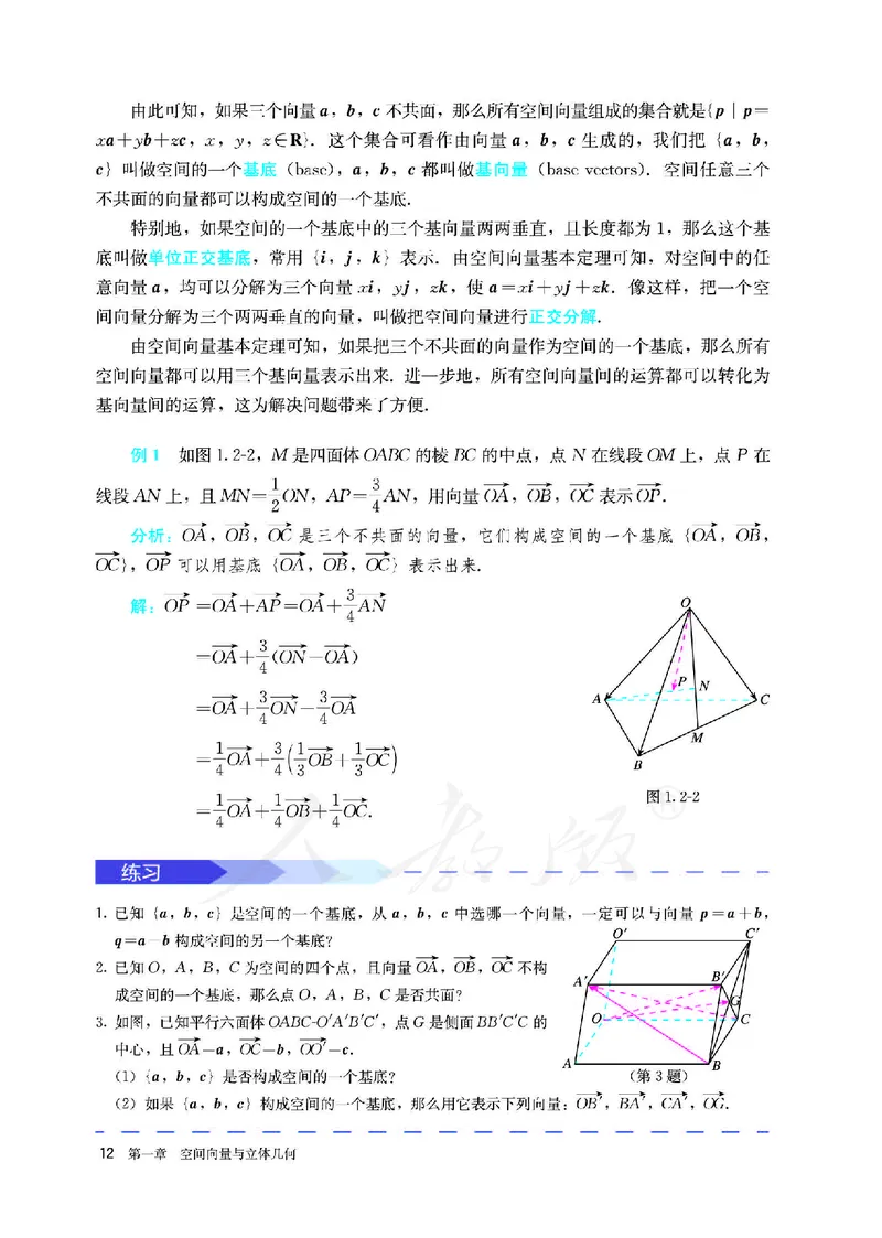 高中选修一数学_教资初高中_教资面试2025教资面试备考资料合集_教资面试资料合集_3、教资面试资料包大全_45大圣中小幼面试资料包_高中_数学_高中数学电子课本