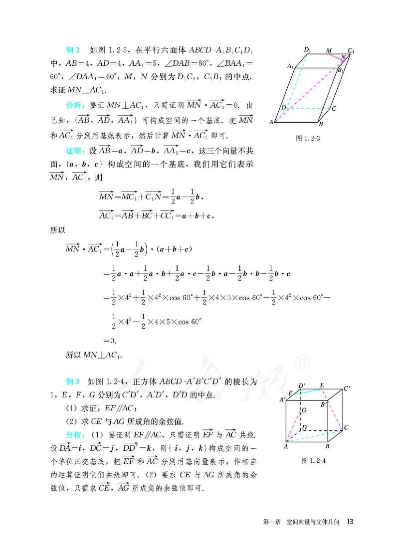 高中选修一数学_教资初高中_教资面试2025教资面试备考资料合集_教资面试资料合集_3、教资面试资料包大全_45大圣中小幼面试资料包_高中_数学_高中数学电子课本