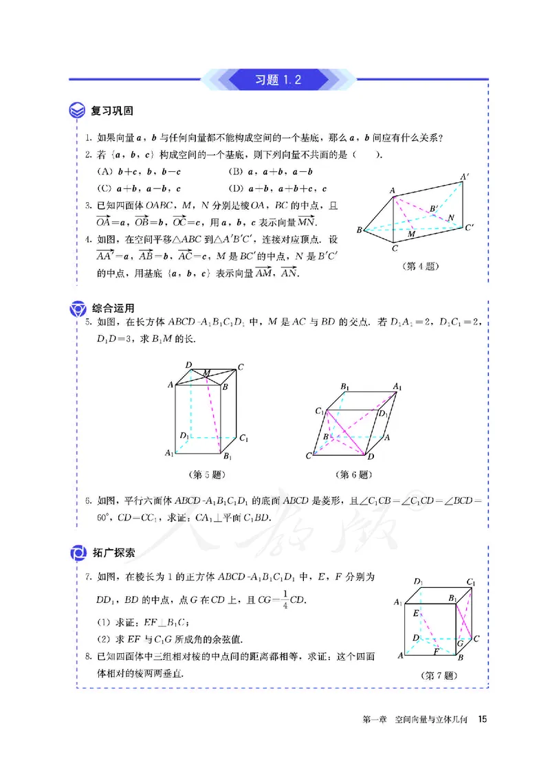 高中选修一数学_教资初高中_教资面试2025教资面试备考资料合集_教资面试资料合集_3、教资面试资料包大全_45大圣中小幼面试资料包_高中_数学_高中数学电子课本