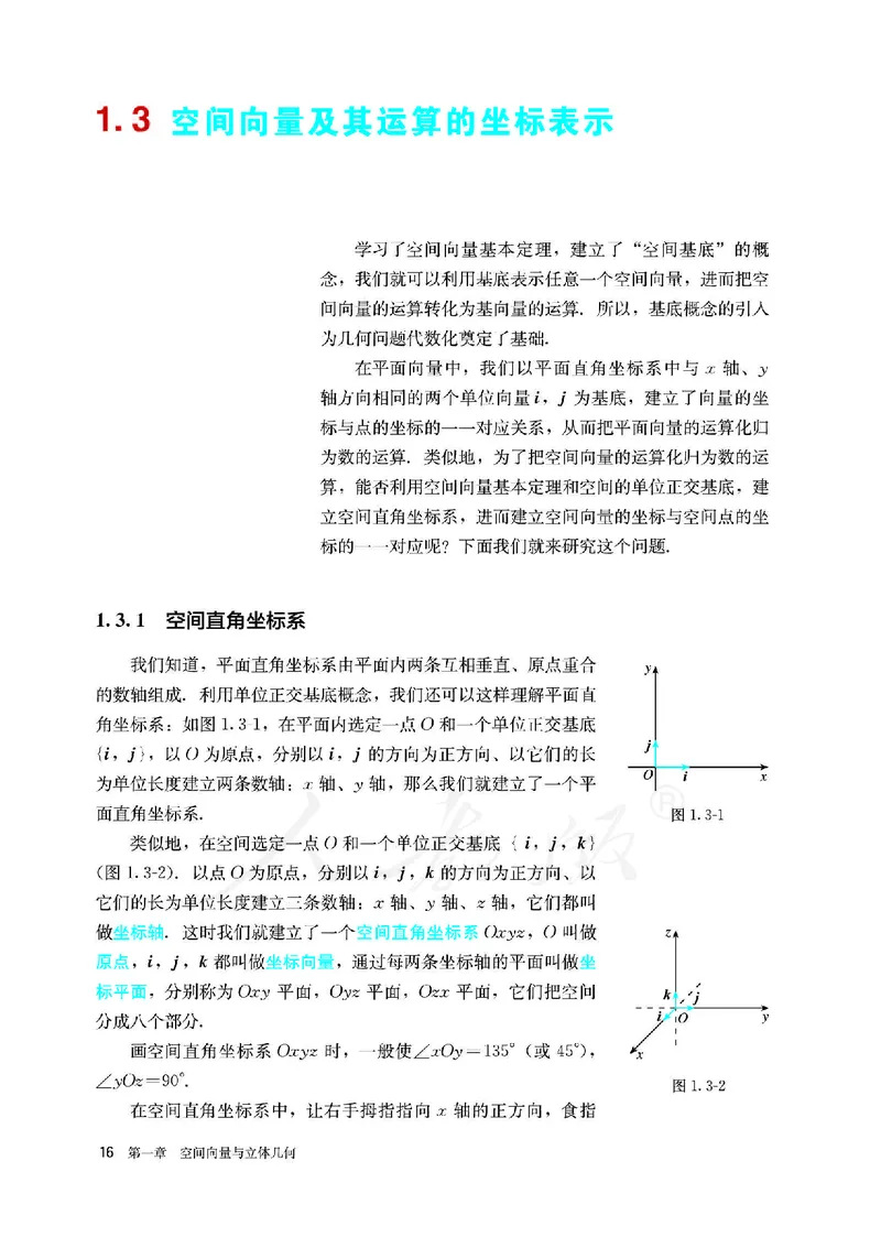 高中选修一数学_教资初高中_教资面试2025教资面试备考资料合集_教资面试资料合集_3、教资面试资料包大全_45大圣中小幼面试资料包_高中_数学_高中数学电子课本