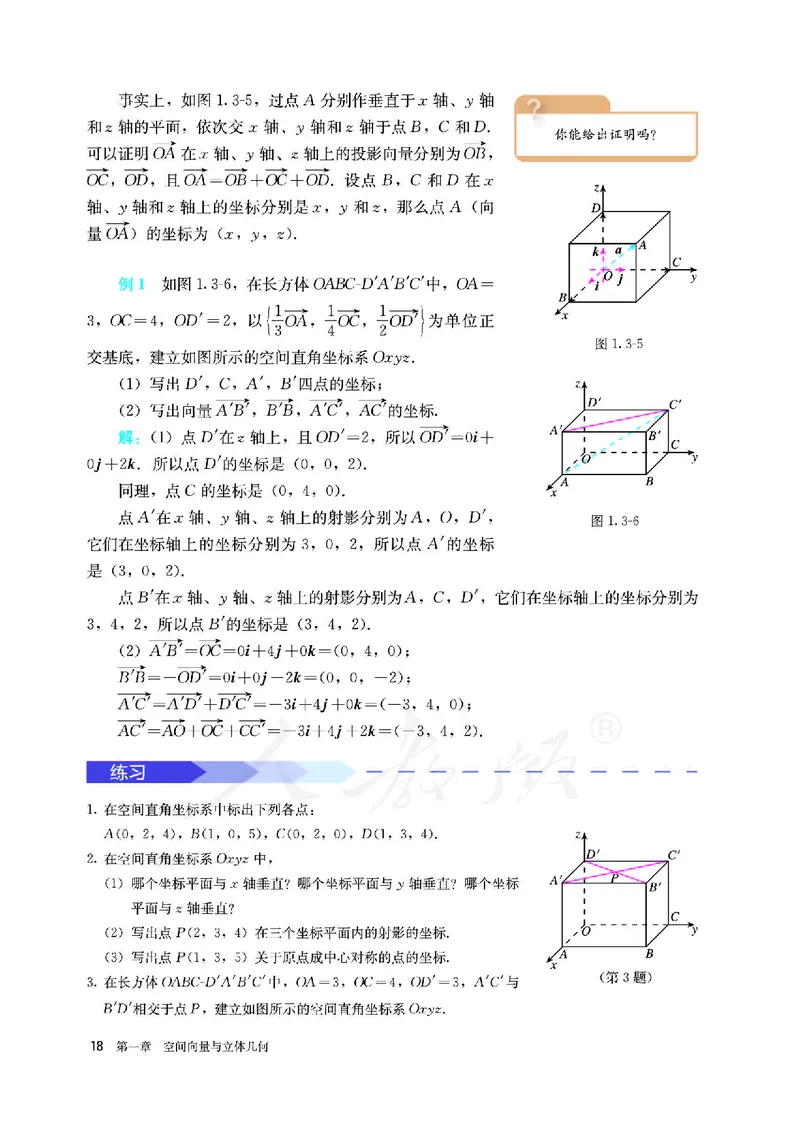 高中选修一数学_教资初高中_教资面试2025教资面试备考资料合集_教资面试资料合集_3、教资面试资料包大全_45大圣中小幼面试资料包_高中_数学_高中数学电子课本