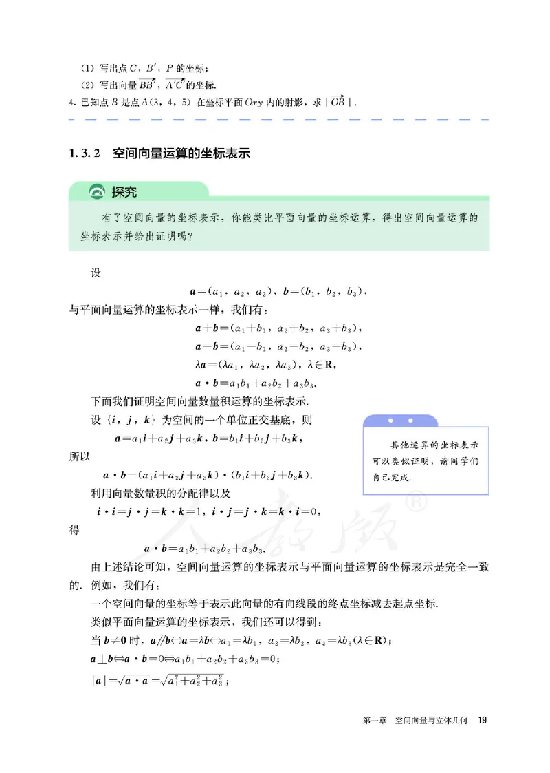 高中选修一数学_教资初高中_教资面试2025教资面试备考资料合集_教资面试资料合集_3、教资面试资料包大全_45大圣中小幼面试资料包_高中_数学_高中数学电子课本
