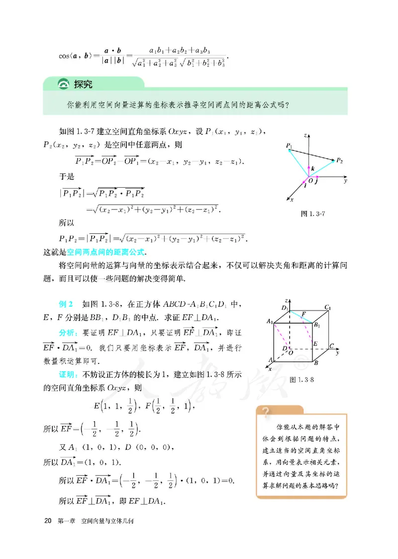 高中选修一数学_教资初高中_教资面试2025教资面试备考资料合集_教资面试资料合集_3、教资面试资料包大全_45大圣中小幼面试资料包_高中_数学_高中数学电子课本