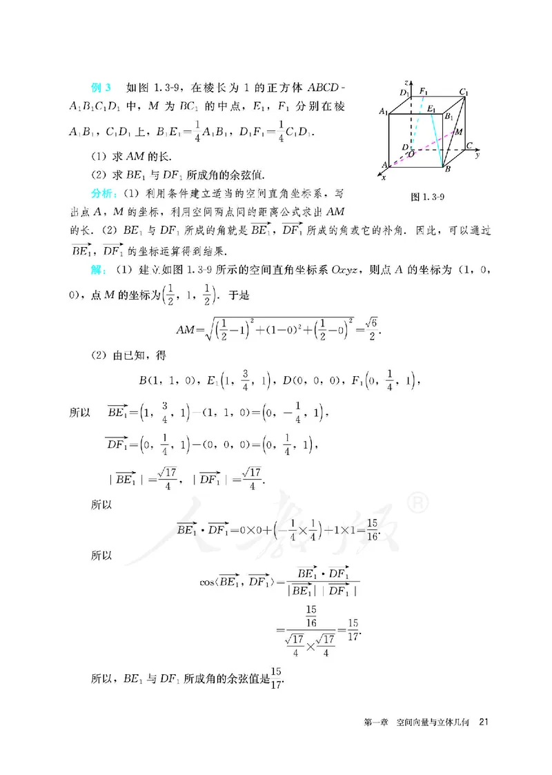 高中选修一数学_教资初高中_教资面试2025教资面试备考资料合集_教资面试资料合集_3、教资面试资料包大全_45大圣中小幼面试资料包_高中_数学_高中数学电子课本