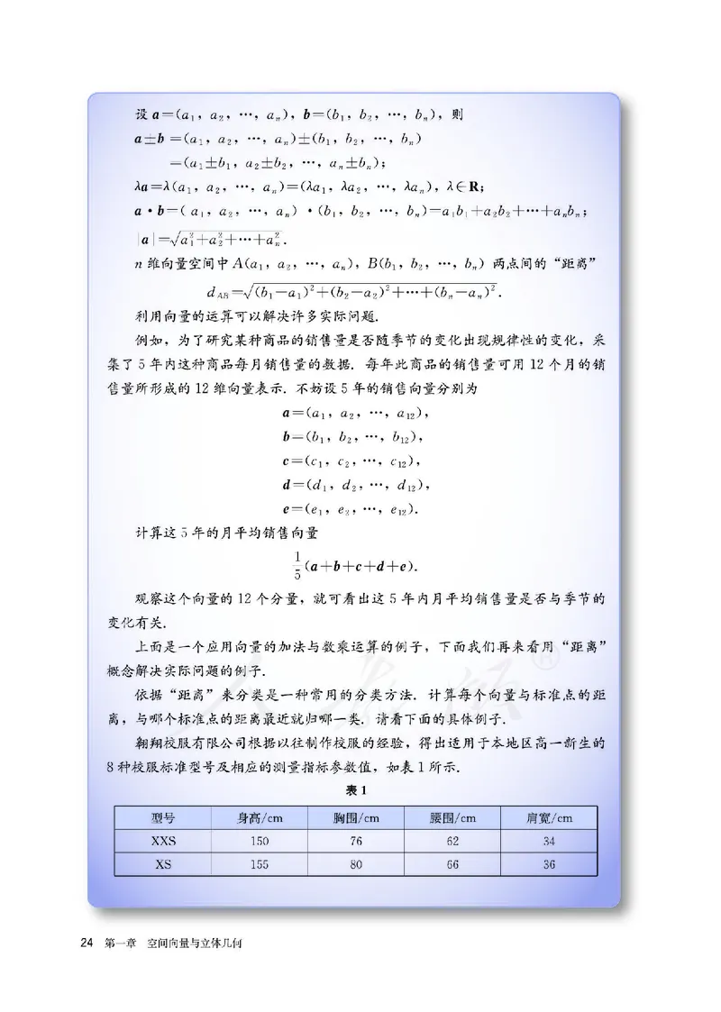 高中选修一数学_教资初高中_教资面试2025教资面试备考资料合集_教资面试资料合集_3、教资面试资料包大全_45大圣中小幼面试资料包_高中_数学_高中数学电子课本