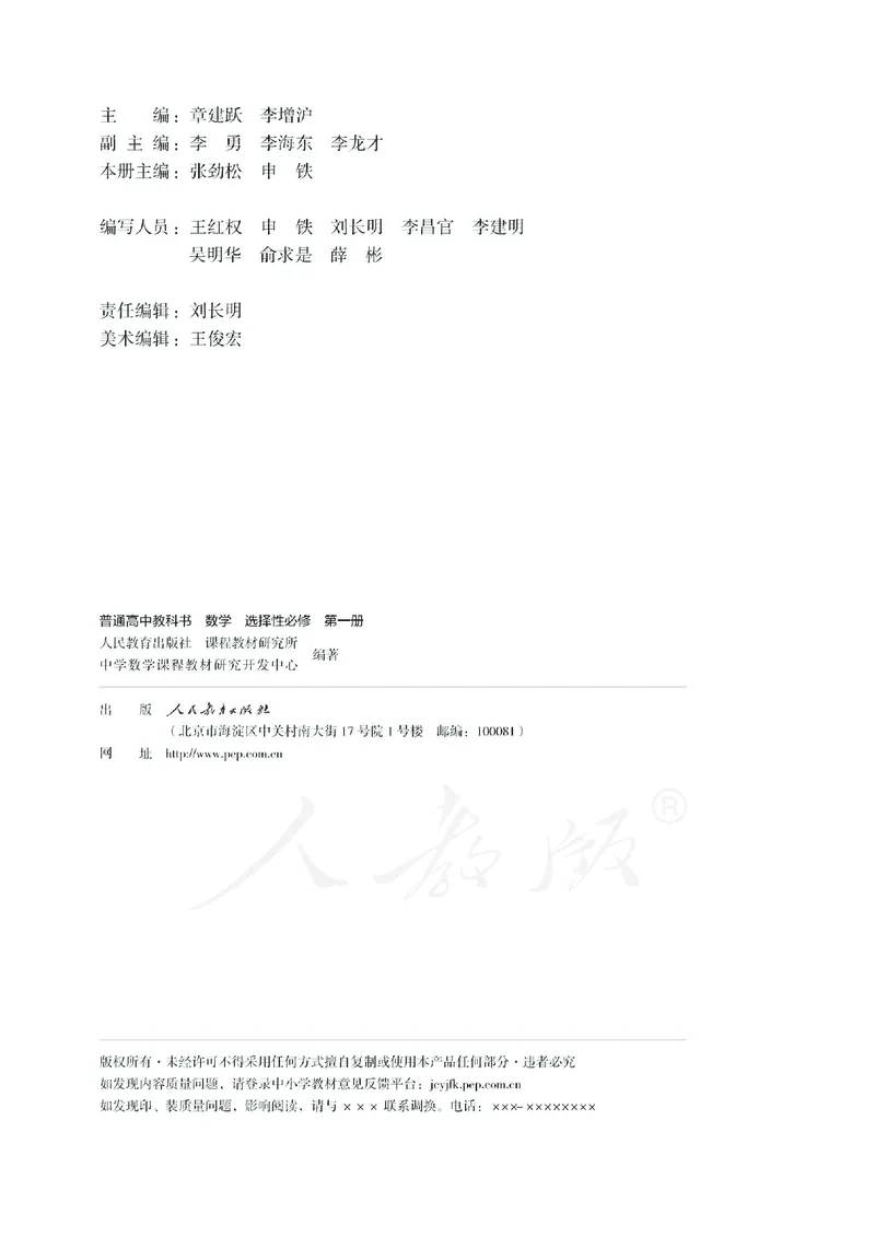 高中选修一数学_教资初高中_教资面试2025教资面试备考资料合集_教资面试资料合集_3、教资面试资料包大全_45大圣中小幼面试资料包_高中_数学_高中数学电子课本