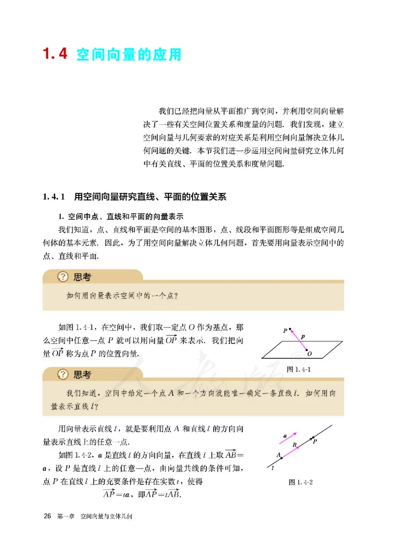 高中选修一数学_教资初高中_教资面试2025教资面试备考资料合集_教资面试资料合集_3、教资面试资料包大全_45大圣中小幼面试资料包_高中_数学_高中数学电子课本