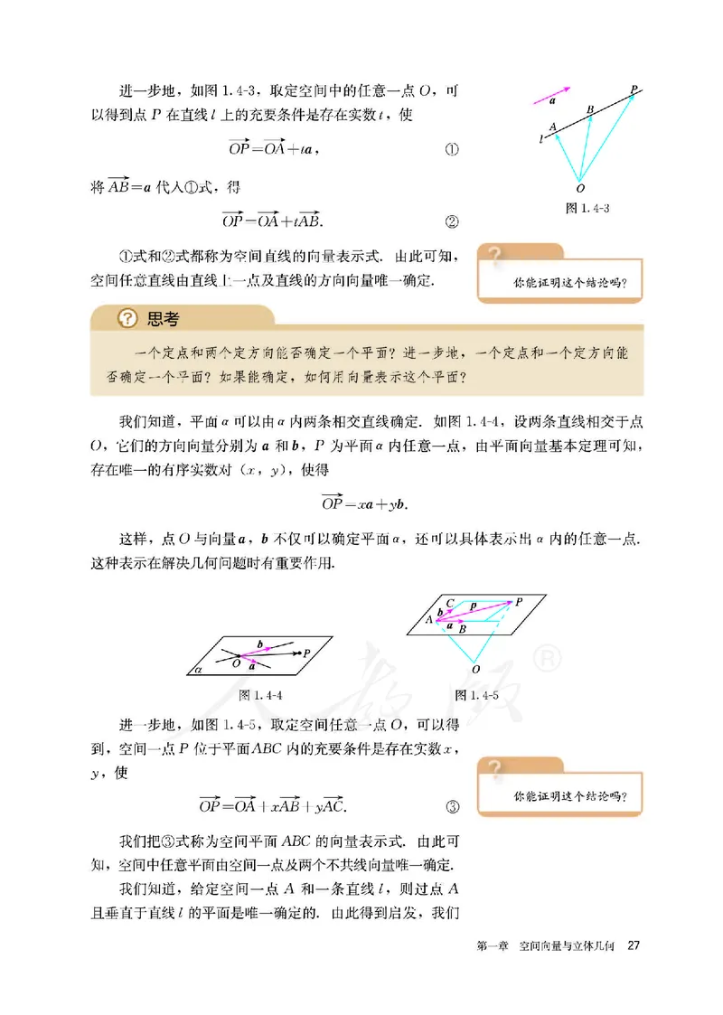 高中选修一数学_教资初高中_教资面试2025教资面试备考资料合集_教资面试资料合集_3、教资面试资料包大全_45大圣中小幼面试资料包_高中_数学_高中数学电子课本