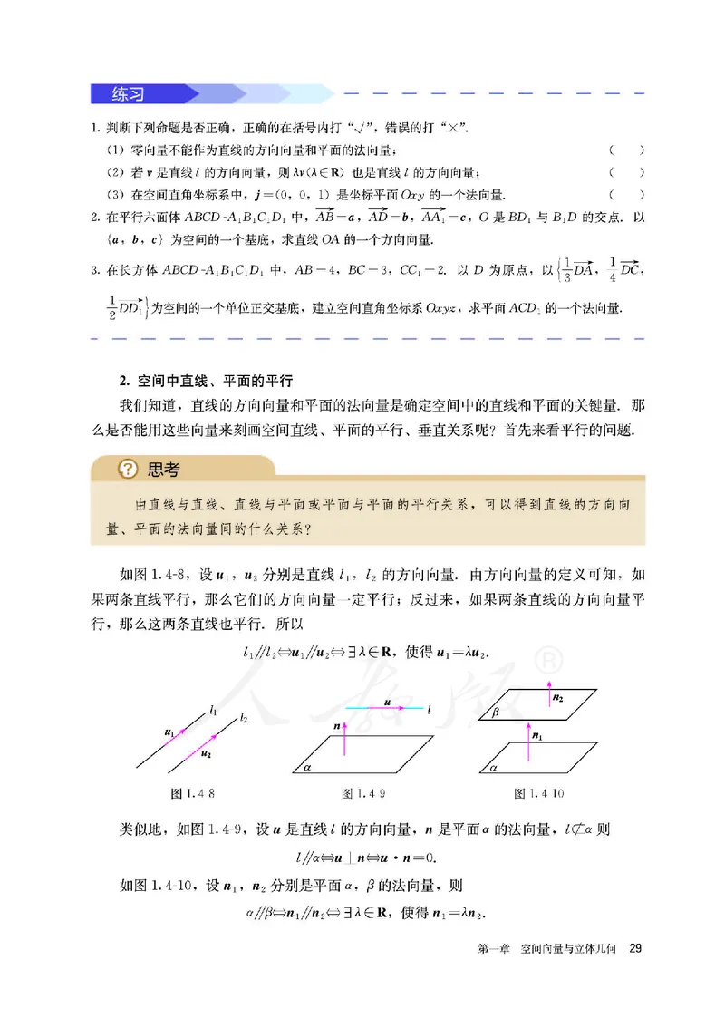 高中选修一数学_教资初高中_教资面试2025教资面试备考资料合集_教资面试资料合集_3、教资面试资料包大全_45大圣中小幼面试资料包_高中_数学_高中数学电子课本