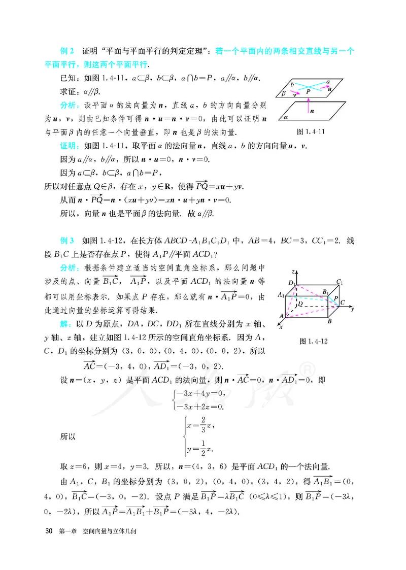 高中选修一数学_教资初高中_教资面试2025教资面试备考资料合集_教资面试资料合集_3、教资面试资料包大全_45大圣中小幼面试资料包_高中_数学_高中数学电子课本