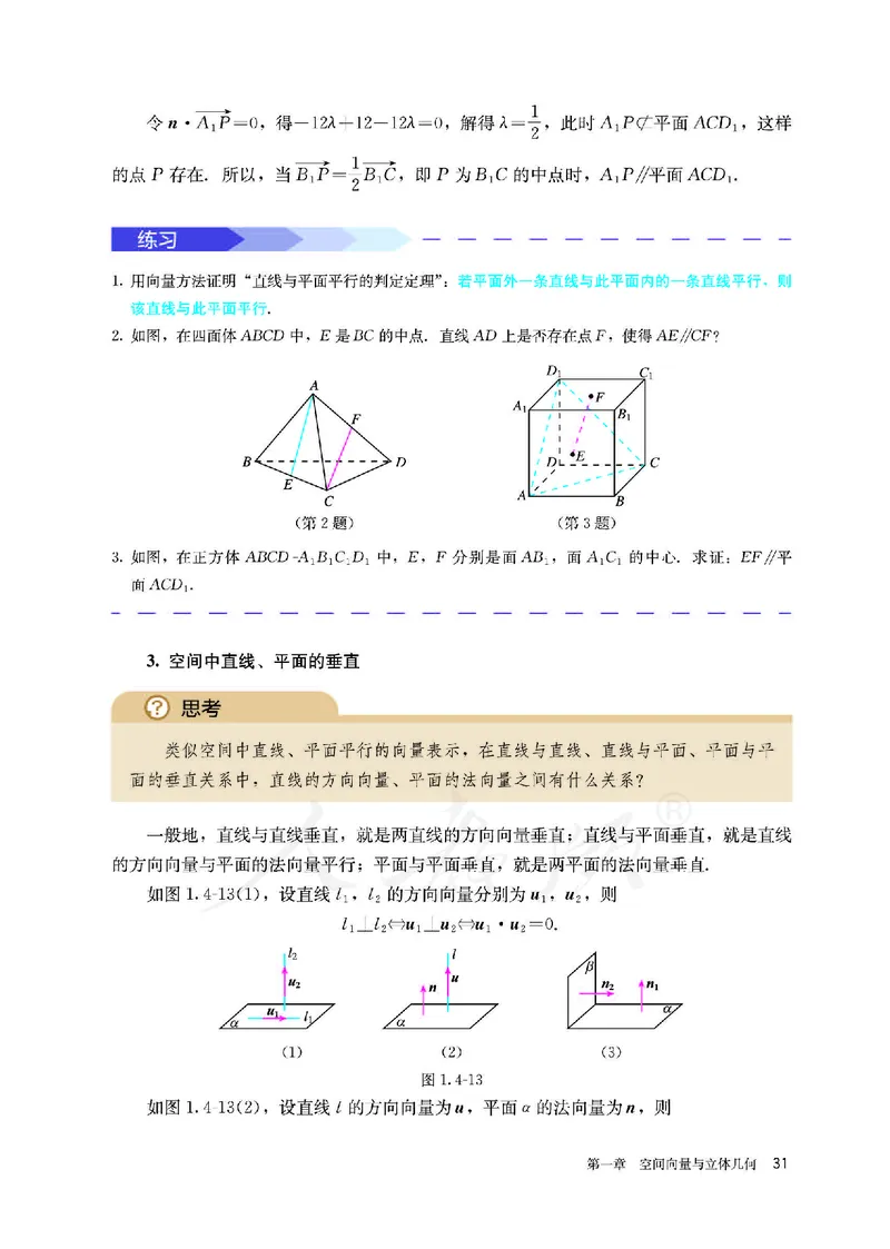 高中选修一数学_教资初高中_教资面试2025教资面试备考资料合集_教资面试资料合集_3、教资面试资料包大全_45大圣中小幼面试资料包_高中_数学_高中数学电子课本