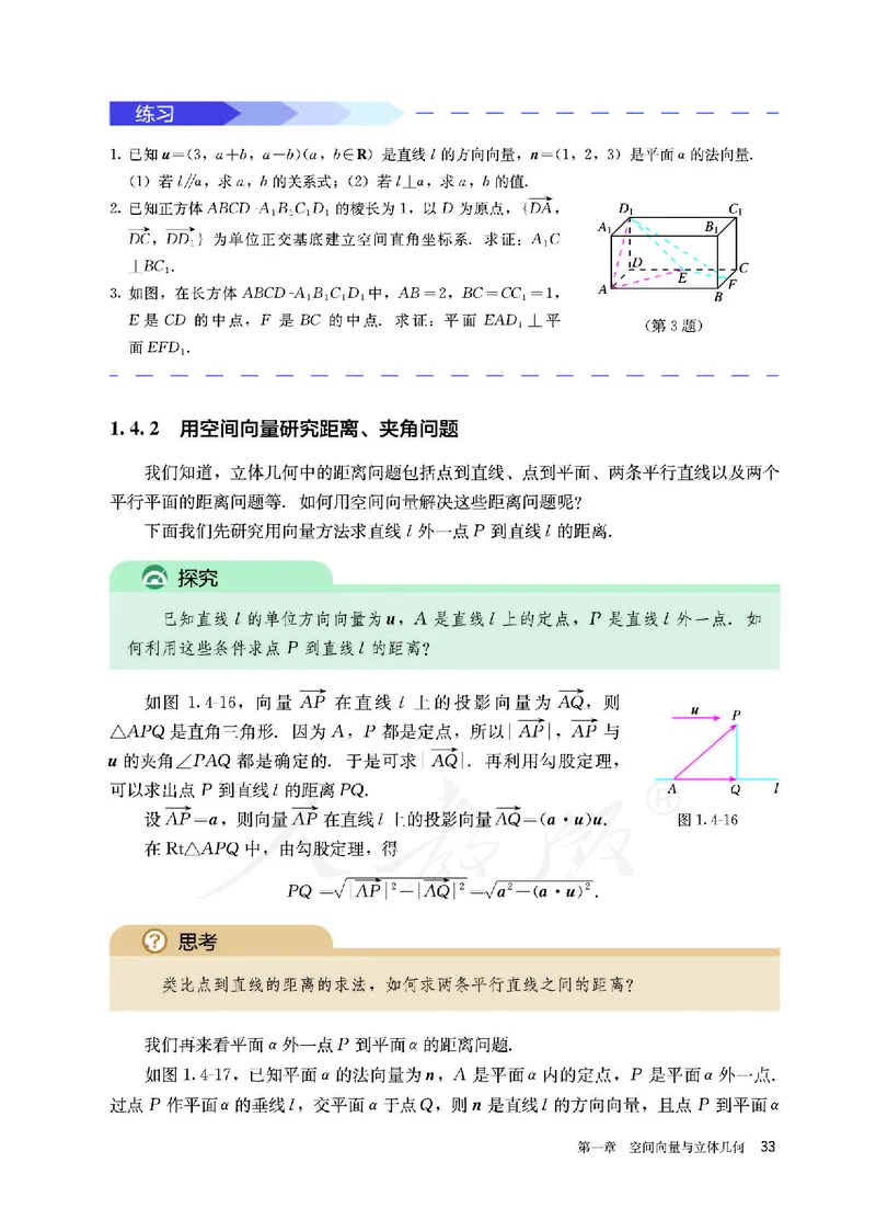 高中选修一数学_教资初高中_教资面试2025教资面试备考资料合集_教资面试资料合集_3、教资面试资料包大全_45大圣中小幼面试资料包_高中_数学_高中数学电子课本