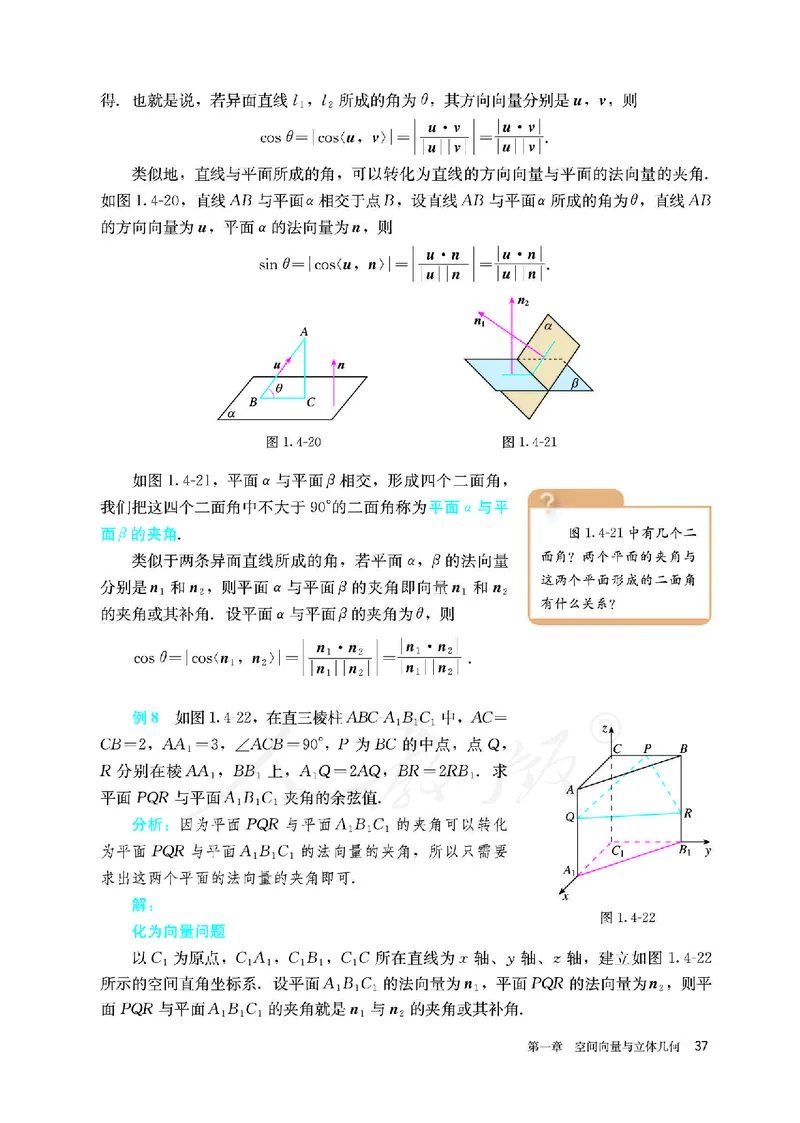 高中选修一数学_教资初高中_教资面试2025教资面试备考资料合集_教资面试资料合集_3、教资面试资料包大全_45大圣中小幼面试资料包_高中_数学_高中数学电子课本
