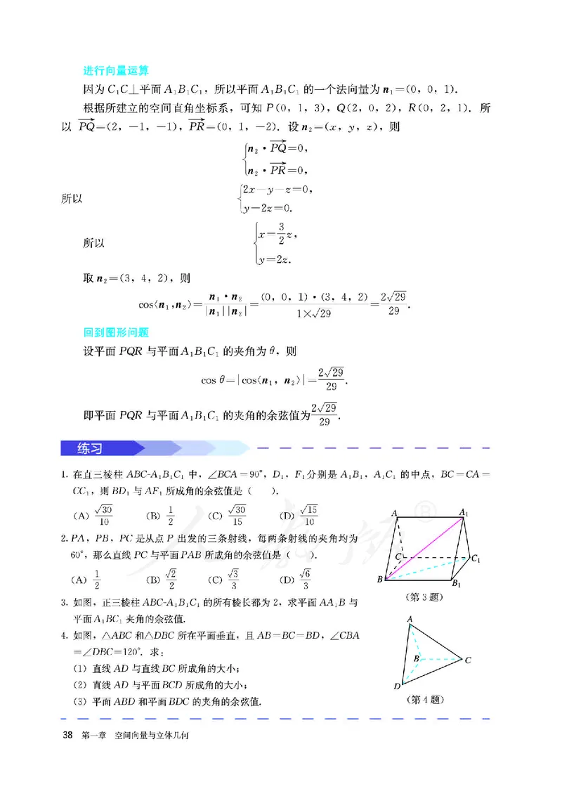 高中选修一数学_教资初高中_教资面试2025教资面试备考资料合集_教资面试资料合集_3、教资面试资料包大全_45大圣中小幼面试资料包_高中_数学_高中数学电子课本
