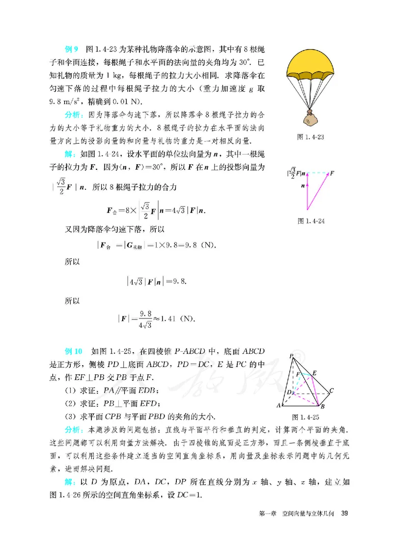 高中选修一数学_教资初高中_教资面试2025教资面试备考资料合集_教资面试资料合集_3、教资面试资料包大全_45大圣中小幼面试资料包_高中_数学_高中数学电子课本