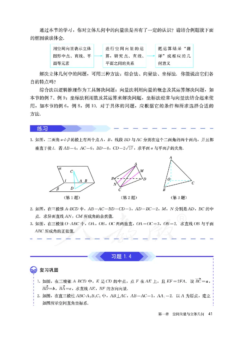 高中选修一数学_教资初高中_教资面试2025教资面试备考资料合集_教资面试资料合集_3、教资面试资料包大全_45大圣中小幼面试资料包_高中_数学_高中数学电子课本