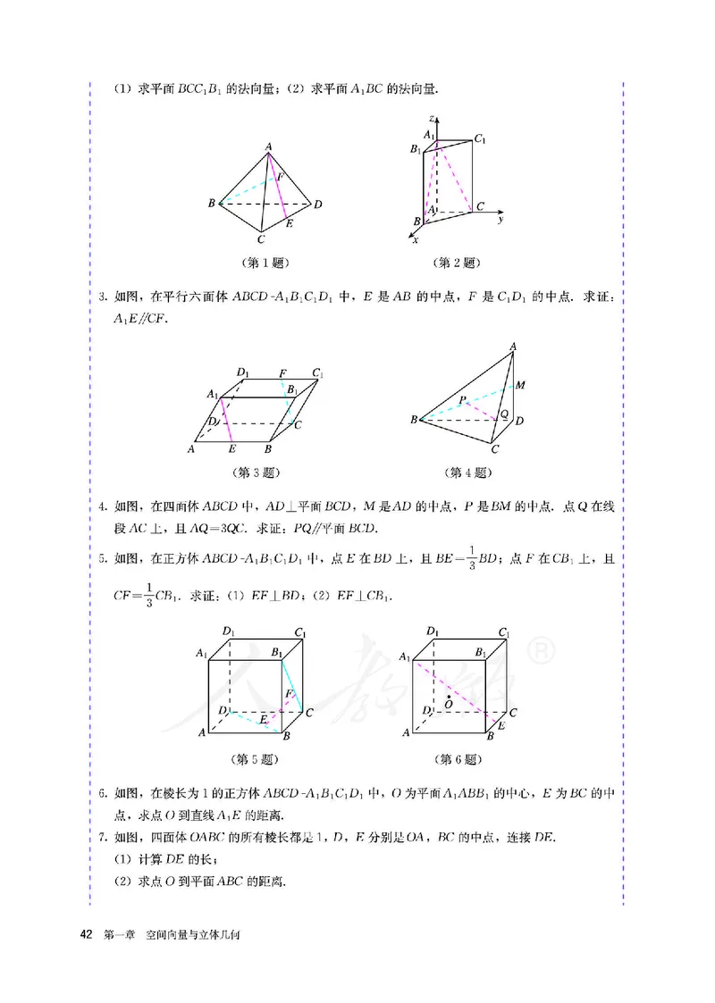高中选修一数学_教资初高中_教资面试2025教资面试备考资料合集_教资面试资料合集_3、教资面试资料包大全_45大圣中小幼面试资料包_高中_数学_高中数学电子课本