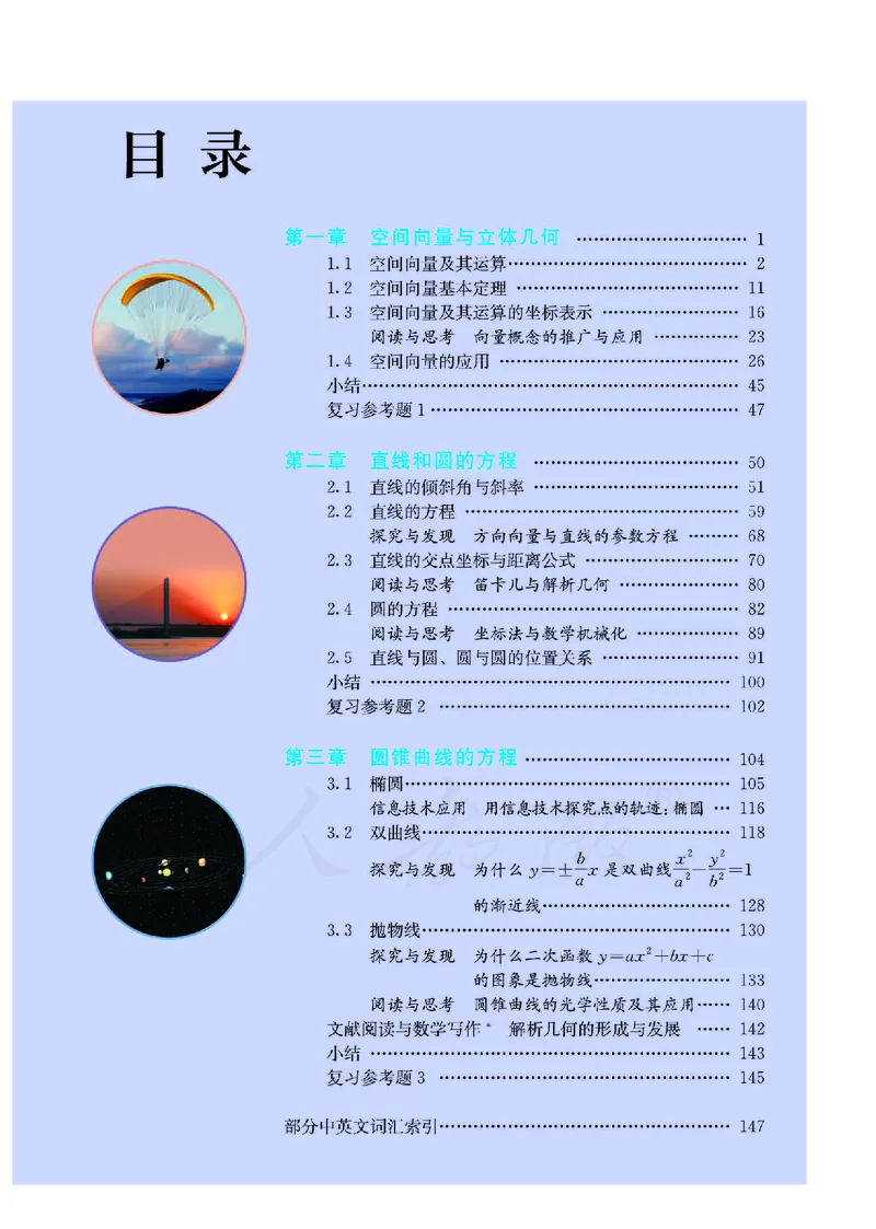 高中选修一数学_教资初高中_教资面试2025教资面试备考资料合集_教资面试资料合集_3、教资面试资料包大全_45大圣中小幼面试资料包_高中_数学_高中数学电子课本