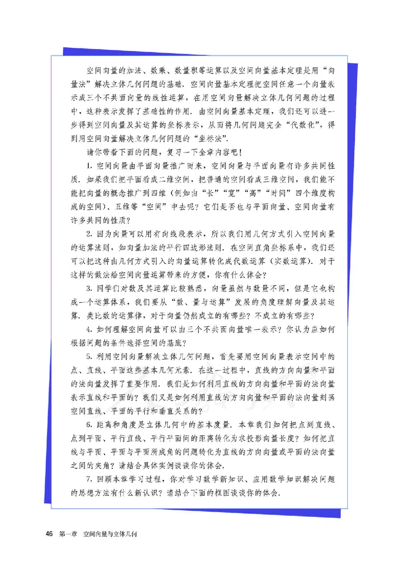 高中选修一数学_教资初高中_教资面试2025教资面试备考资料合集_教资面试资料合集_3、教资面试资料包大全_45大圣中小幼面试资料包_高中_数学_高中数学电子课本