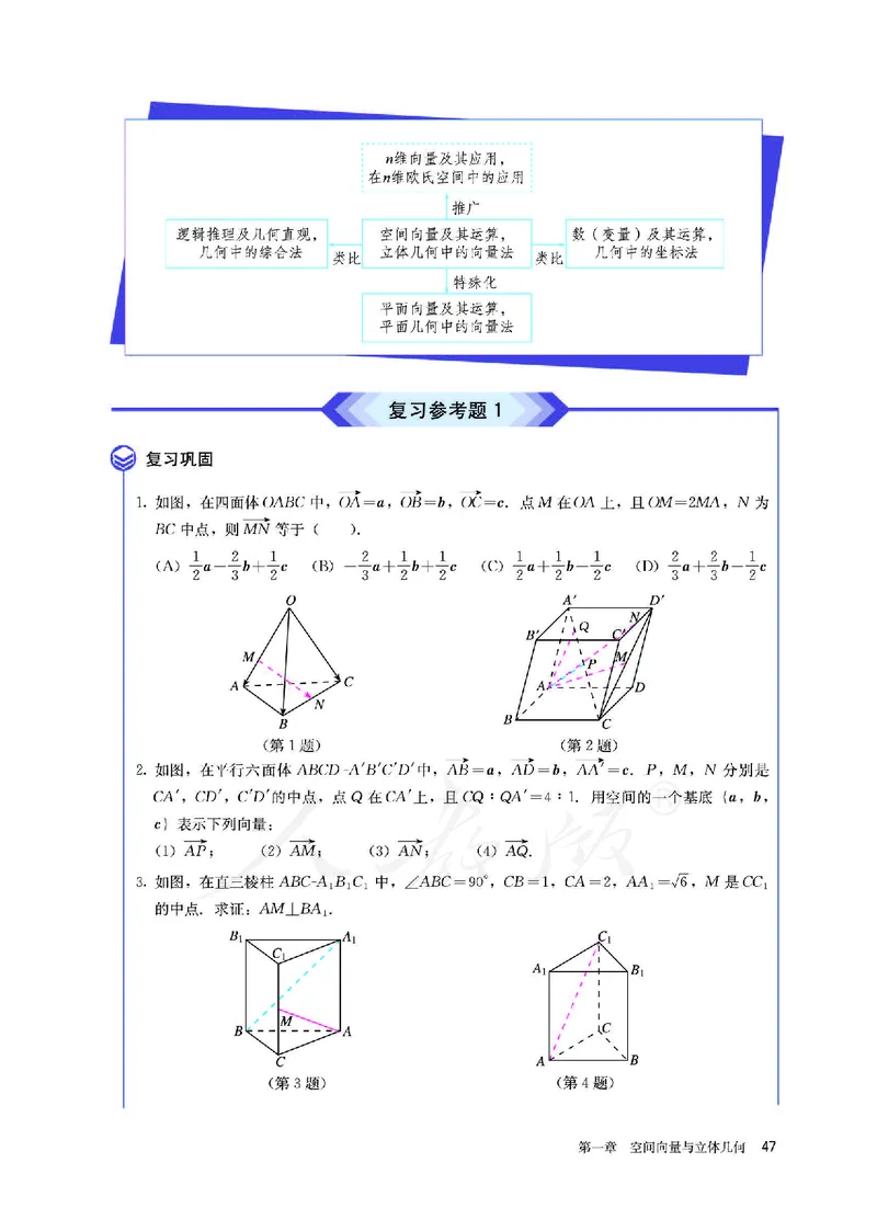 高中选修一数学_教资初高中_教资面试2025教资面试备考资料合集_教资面试资料合集_3、教资面试资料包大全_45大圣中小幼面试资料包_高中_数学_高中数学电子课本