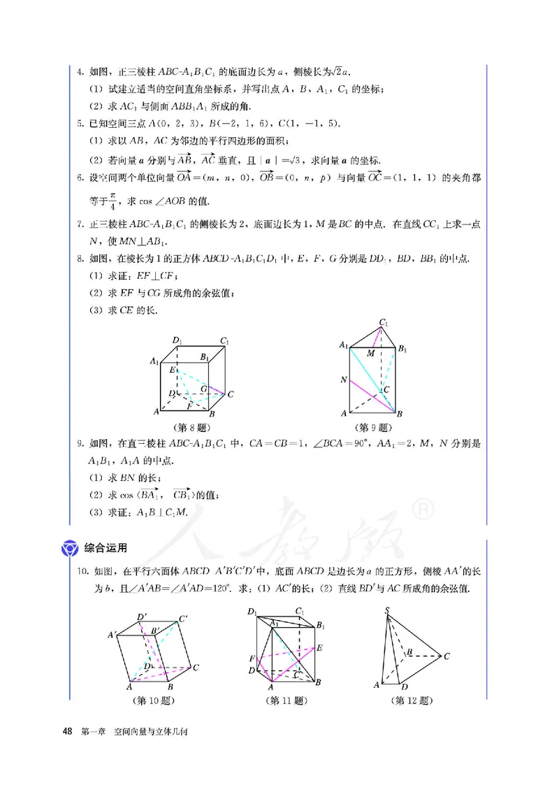 高中选修一数学_教资初高中_教资面试2025教资面试备考资料合集_教资面试资料合集_3、教资面试资料包大全_45大圣中小幼面试资料包_高中_数学_高中数学电子课本