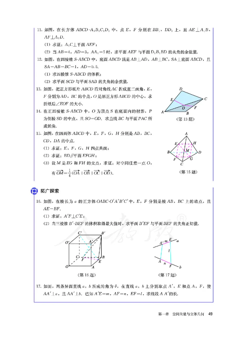高中选修一数学_教资初高中_教资面试2025教资面试备考资料合集_教资面试资料合集_3、教资面试资料包大全_45大圣中小幼面试资料包_高中_数学_高中数学电子课本