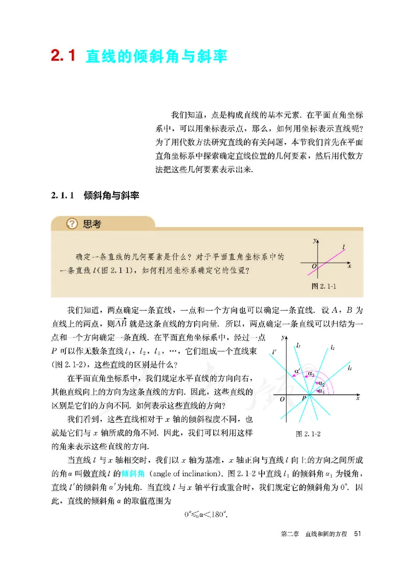 高中选修一数学_教资初高中_教资面试2025教资面试备考资料合集_教资面试资料合集_3、教资面试资料包大全_45大圣中小幼面试资料包_高中_数学_高中数学电子课本