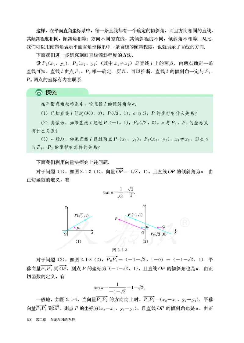 高中选修一数学_教资初高中_教资面试2025教资面试备考资料合集_教资面试资料合集_3、教资面试资料包大全_45大圣中小幼面试资料包_高中_数学_高中数学电子课本