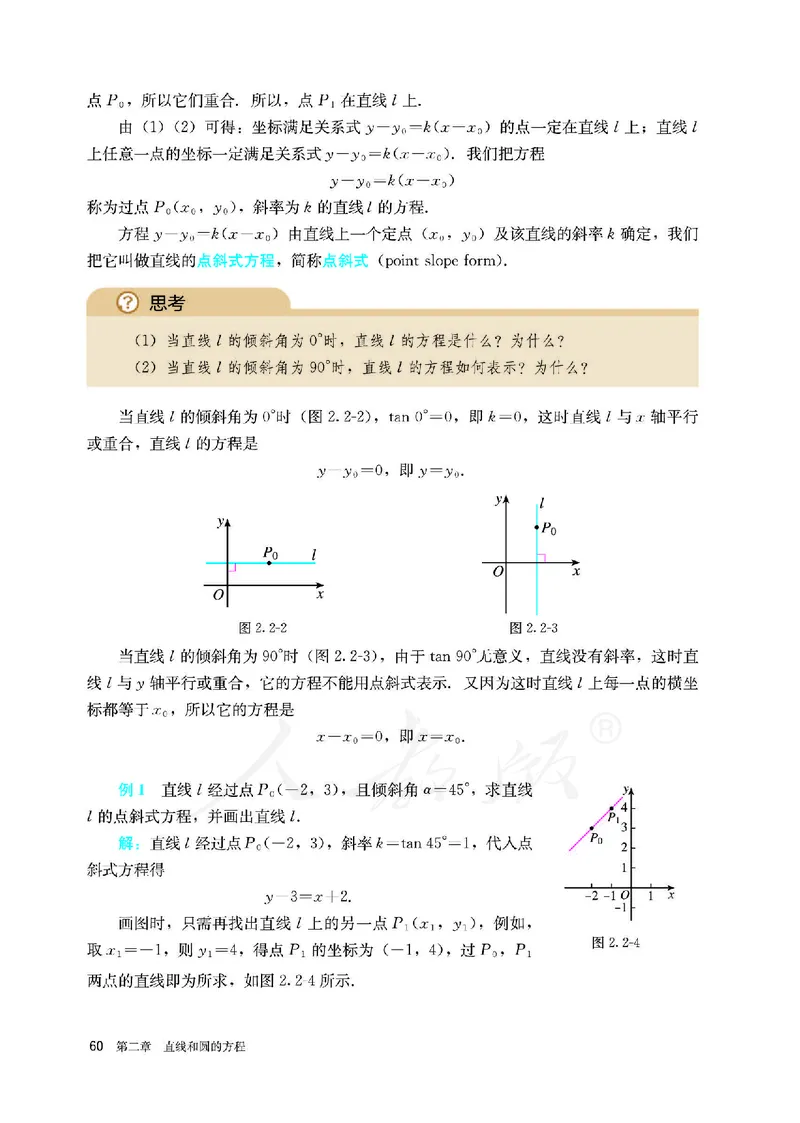 高中选修一数学_教资初高中_教资面试2025教资面试备考资料合集_教资面试资料合集_3、教资面试资料包大全_45大圣中小幼面试资料包_高中_数学_高中数学电子课本