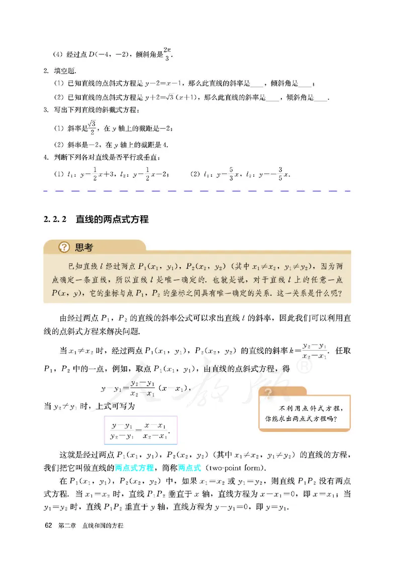 高中选修一数学_教资初高中_教资面试2025教资面试备考资料合集_教资面试资料合集_3、教资面试资料包大全_45大圣中小幼面试资料包_高中_数学_高中数学电子课本