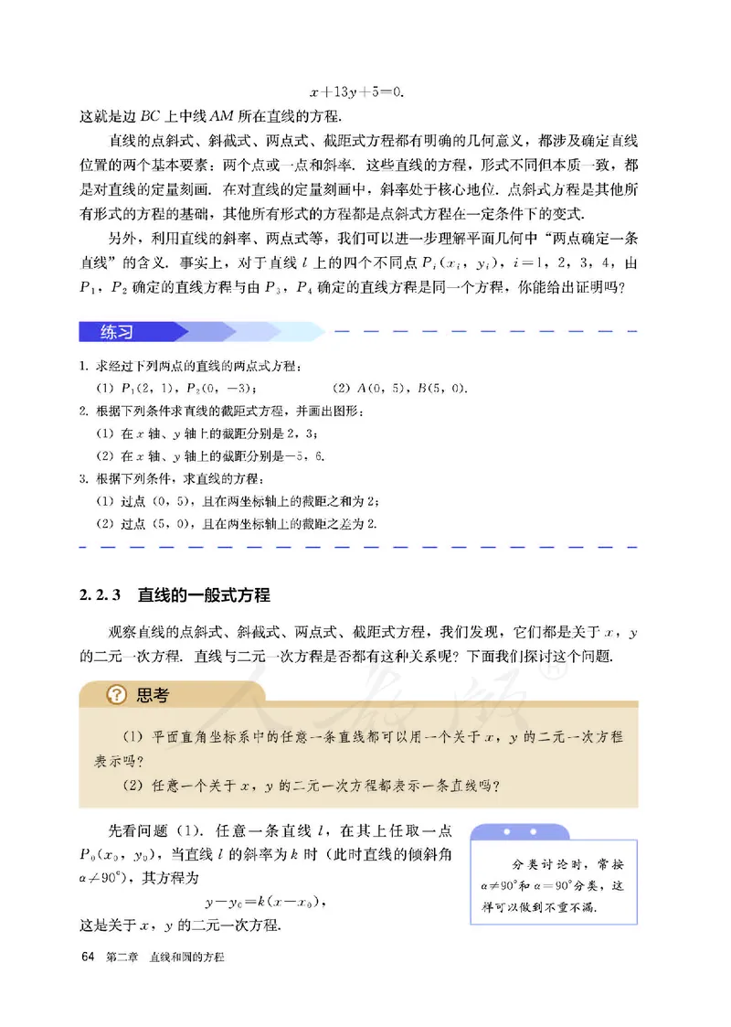 高中选修一数学_教资初高中_教资面试2025教资面试备考资料合集_教资面试资料合集_3、教资面试资料包大全_45大圣中小幼面试资料包_高中_数学_高中数学电子课本