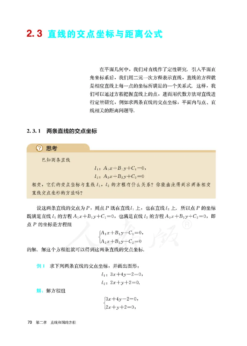 高中选修一数学_教资初高中_教资面试2025教资面试备考资料合集_教资面试资料合集_3、教资面试资料包大全_45大圣中小幼面试资料包_高中_数学_高中数学电子课本