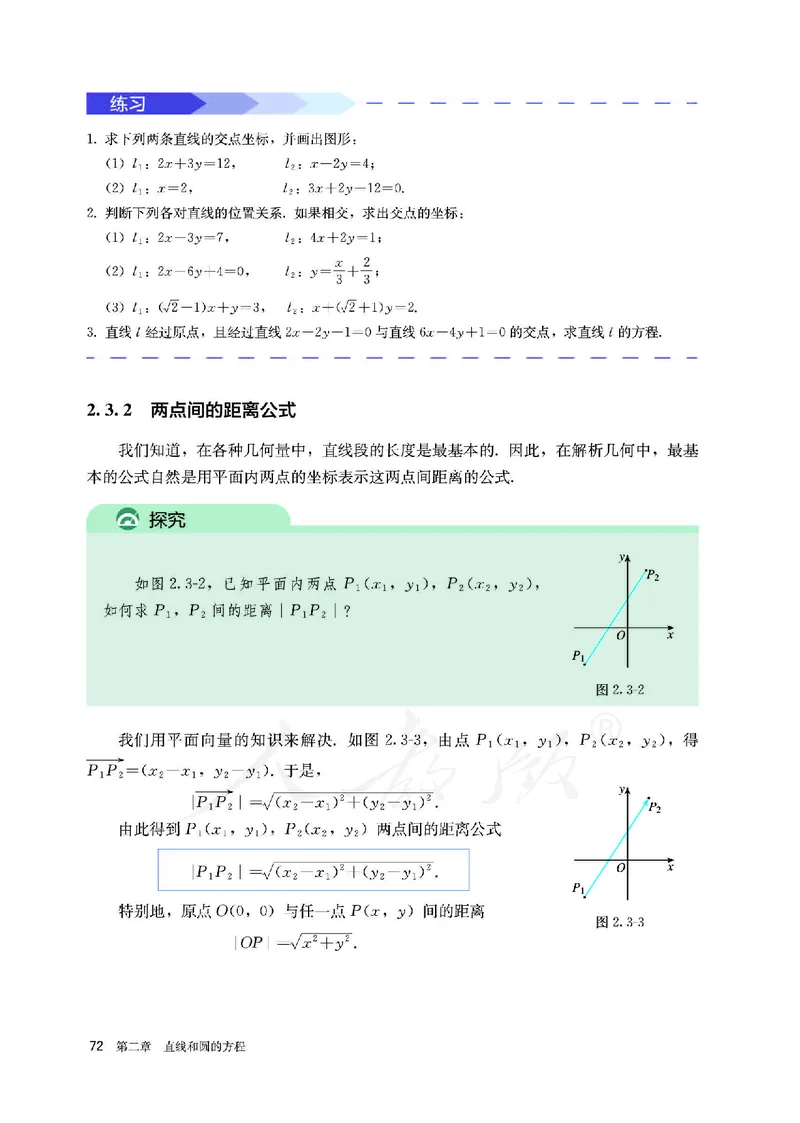 高中选修一数学_教资初高中_教资面试2025教资面试备考资料合集_教资面试资料合集_3、教资面试资料包大全_45大圣中小幼面试资料包_高中_数学_高中数学电子课本