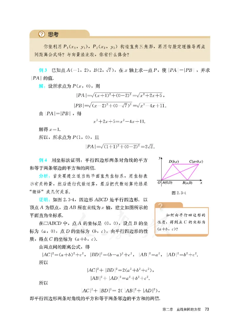 高中选修一数学_教资初高中_教资面试2025教资面试备考资料合集_教资面试资料合集_3、教资面试资料包大全_45大圣中小幼面试资料包_高中_数学_高中数学电子课本