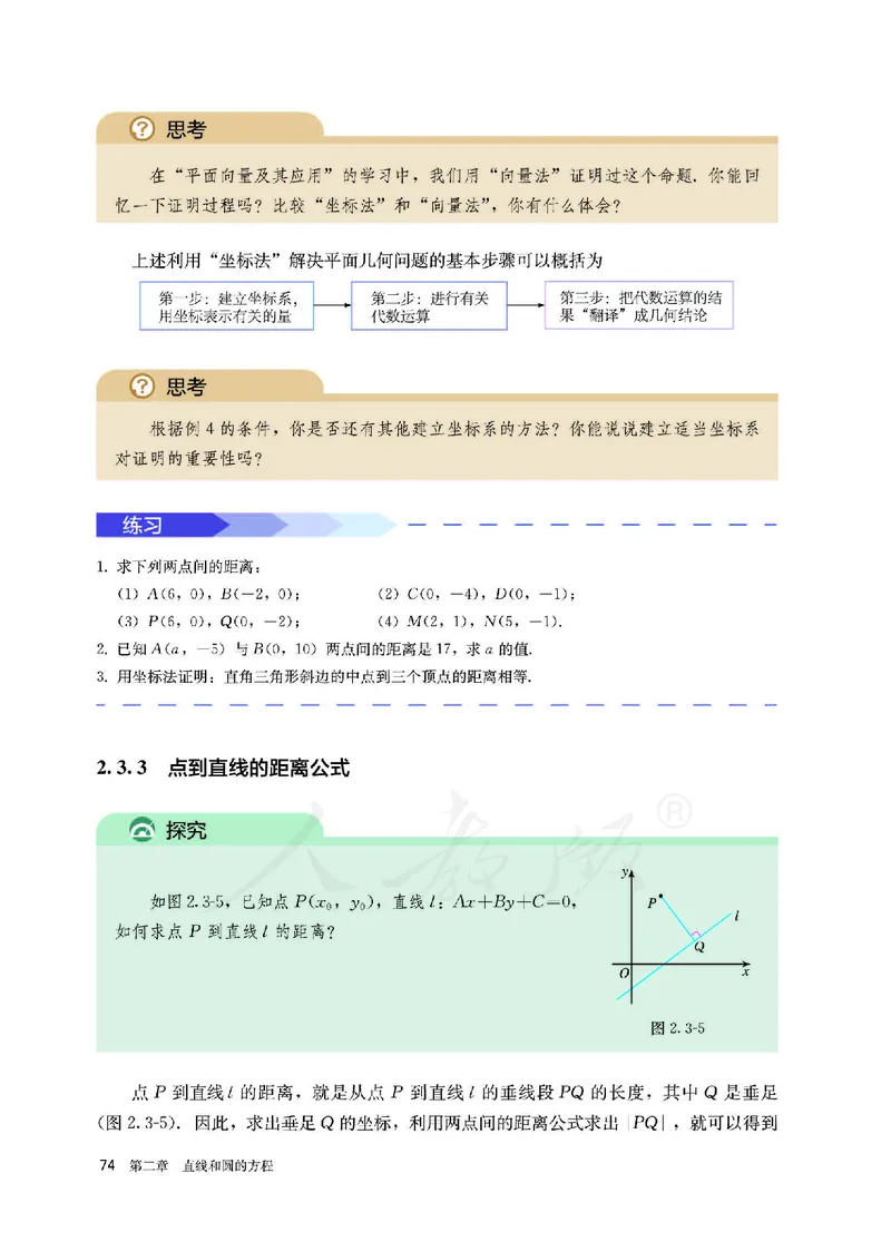 高中选修一数学_教资初高中_教资面试2025教资面试备考资料合集_教资面试资料合集_3、教资面试资料包大全_45大圣中小幼面试资料包_高中_数学_高中数学电子课本