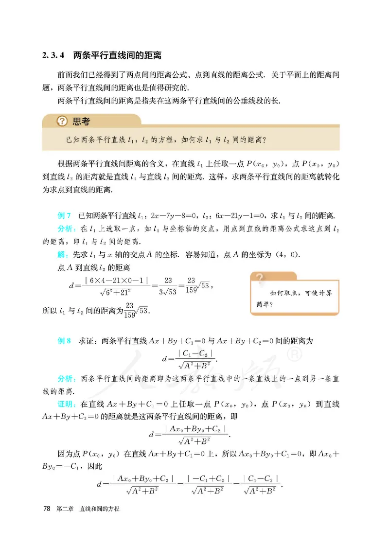 高中选修一数学_教资初高中_教资面试2025教资面试备考资料合集_教资面试资料合集_3、教资面试资料包大全_45大圣中小幼面试资料包_高中_数学_高中数学电子课本